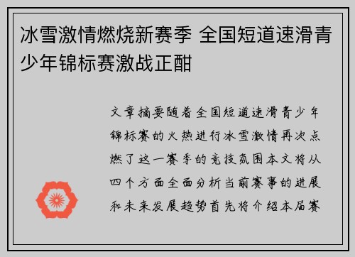 冰雪激情燃烧新赛季 全国短道速滑青少年锦标赛激战正酣