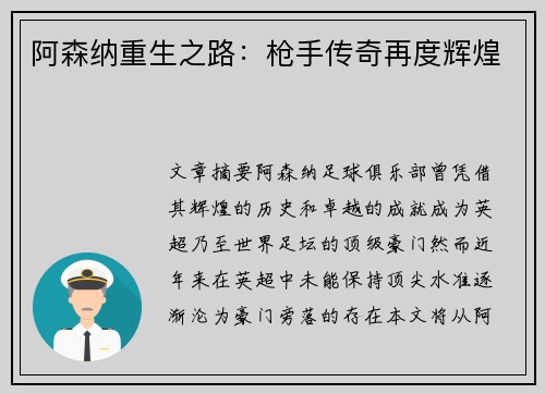 阿森纳重生之路：枪手传奇再度辉煌